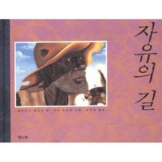 자유의 길