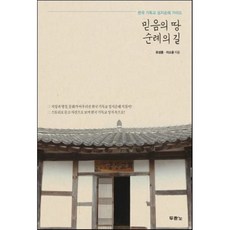 성지순례
