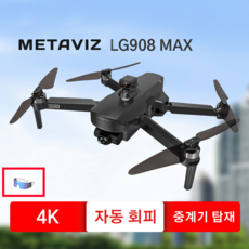 METAVIZ 4K 카메라 접이식 드론 3축 짐벌+중계기3000미터 비행거리+30분 비행시간+메모리 카드 지원 LG908 MAX, 1개