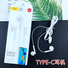 툴영 유선 적용 즐겨보다 TYPE 화웨이 쇼오미 음악 온라인 제어 스테레오 노래 듣기 통화 기프트 폰이어폰 결재를 발부함, 천뢰 귀족이다 TYPE-C 이어폰 박