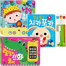 랄랄라전화놀이(사운드북)