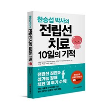 전립선치료