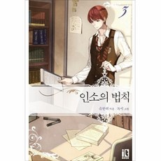이노플리아 인소의 법칙 3, One color | One Size@1