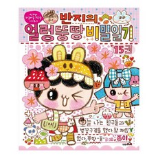 반지의얼렁뚱땅비밀일기