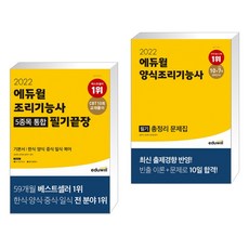 양식조리기능사필기문제집