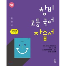 고등국어1등급어휘력premiumedition