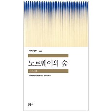 노르웨이의 숲