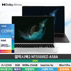 [당일발송] 삼성전자 갤럭시북2 NT550XEZ-A58A 12세대 i5-1235U/8GB/NVMe256GB/Win11Pro/사무용 인강용/그라파이트, 그라파이트, 삼성전자 갤럭시북2 NT550XEZ-A58AS, 코어i5, 256GB, 8GB, WIN11 Pro