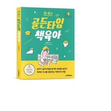 골든타임책육아