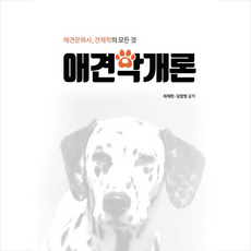 애견학개론