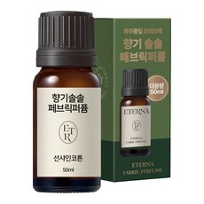 에테르나 향기솔솔 페브릭퍼퓸 건조기 양모볼 오일 건조기오일, 1개, 50ml, 선샤인코튼
