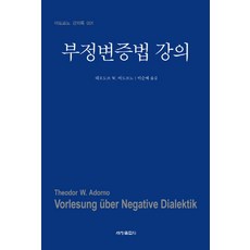 계몽의변증법