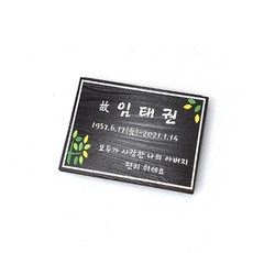 나무간판 수목장명패 목재팻말 우드위패 원목문패 애견비목 1