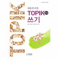 topik쓰기의모든것