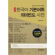 국어사전낱말빠르고쉽게찾는비법