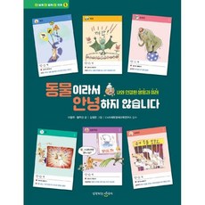 동물이라서 안녕하지 않습니다, 도서