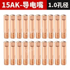 용접 노즐 부품 소모품, 15AK용접팁-1.0mm(20개)