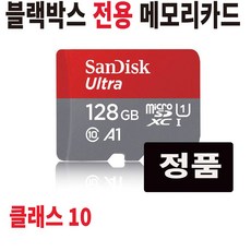 블랙박스 SD카드 메모리 지넷 GN100F GN700 H2 X2 128GB