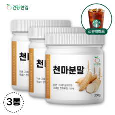 국산 천마가루 천마 뿌리 100% 천마차 국내산 천마 분말, 3통, 200g