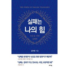 실패는 나의 힘