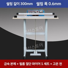 실링기 비닐 접착기 포장 밀봉기 가정용 밴드실러 수동 조임기, 길이30cm씰링폭0.6mm절단