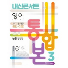 내신콘서트능률