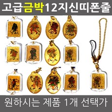 고급 금박 다용도 12지신 띠부적/1개가격 /12간지/띠/신축년/운세/행운/불교용품/선물/승진/부적/시험/황금부적/소원성취/부처님오신날/초파일/석가탄신일/십이지신/흰소띠/임인년, 용