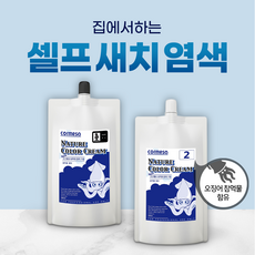 코사 코르메사 네이처 오징어먹물 컬러크림 대용량 염색제 1제 500g + 2제 500g, 어두운갈색(다크브라운), 1세트