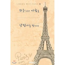 파리에서음악을만나다