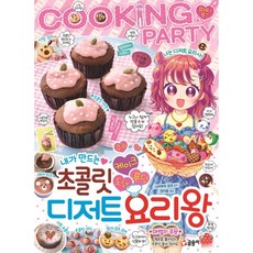 초콜릿요리책