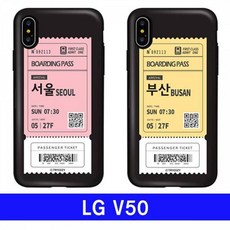 LG V50 여행티켓 cz카드범퍼 V500 케이스 엘지V500케이스 V500케이스 하드범퍼케이스 LGV50케이스 카드범퍼케이스 엘지V50케이스