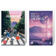 우리아이제주여행