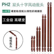전동드라이버 전동 드라이버 십자 경질, 선택하세요, T03-65mm금 5개