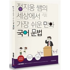 한국어문법총론