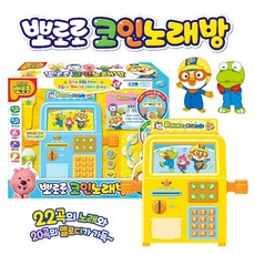 뽀로로코인노래방가격