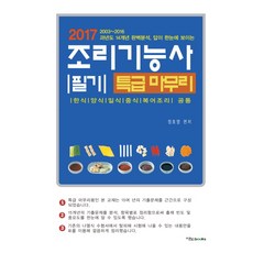 일식조리기능사필기책