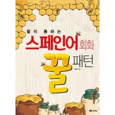 스페인어회화