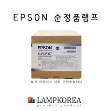 EPSON ELPLP87 순정품램프
