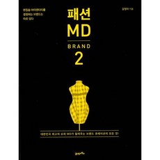 패션md책