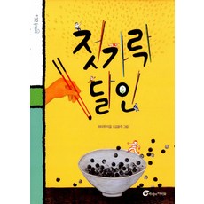 젓가락 달인 (돌개바람 32), 바람의아이들