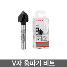 보쉬루터트리머v자홈파기비트6mm