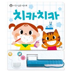 치카치카:이 닦기 습관 사운드북, 블루래빗