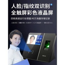 지문인식출퇴근기록기 13750인 얼굴지문인식 출퇴근기 무선 와이파이 네트워크 얼굴카드기 터치스크린 조작 이지인터넷 출근안경지문출기, 01 정부배급