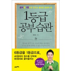 1등급공부방법책