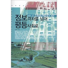 정보격차