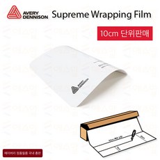 Avery 에이버리 슈프림 차량튜닝 카스킨 필름 1.5M폭 랩핑시트 크롬죽이기 152cm x 10cm단위 구매, 1개, satin white