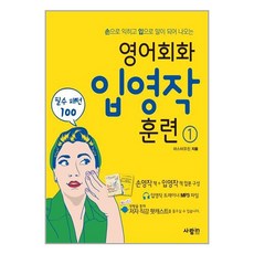 영어회화입영작훈련2