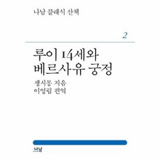 루이14세책