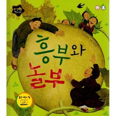 흥부놀부