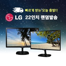LG 22인치 LED 슬림 모니터 랜덤 발송, 22인치HDMI